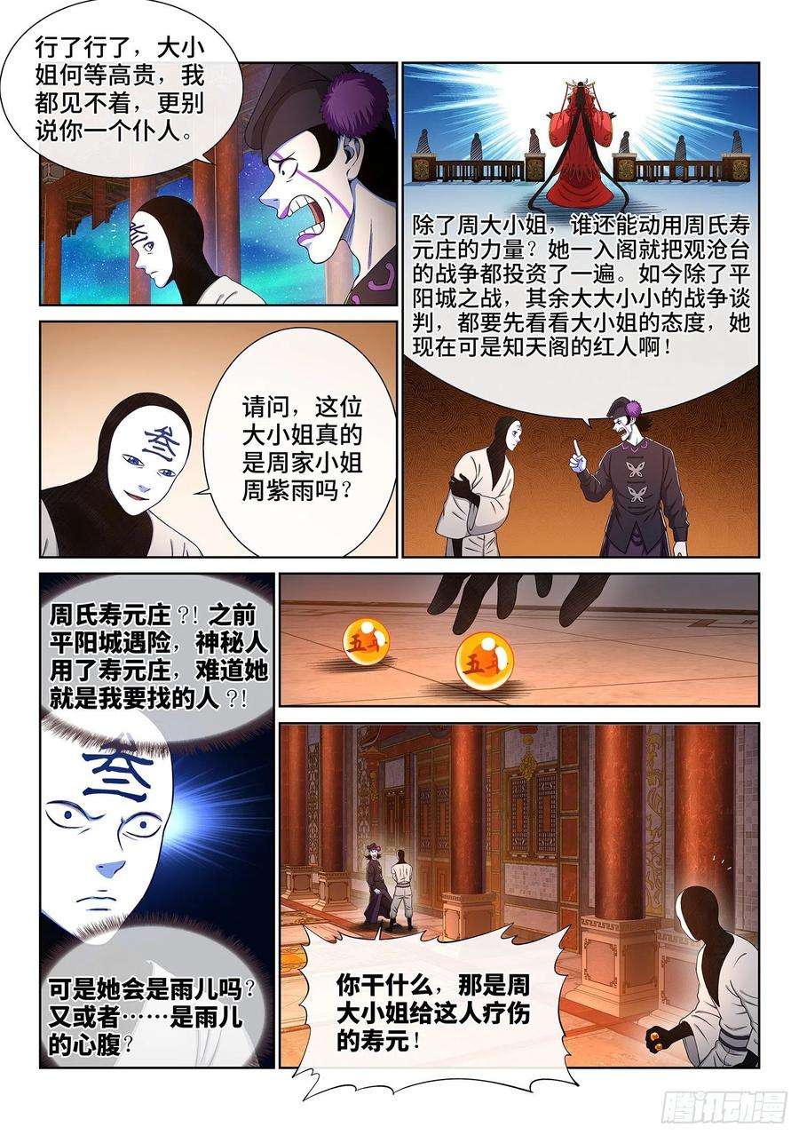 我是大神仙三五八话·纷争的根源