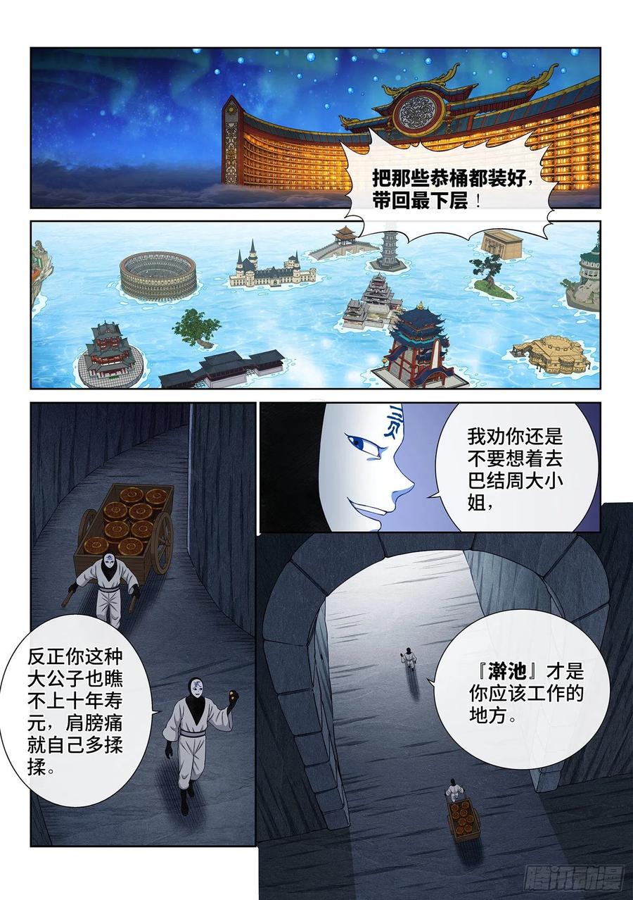 我是大神仙三五八话·纷争的根源