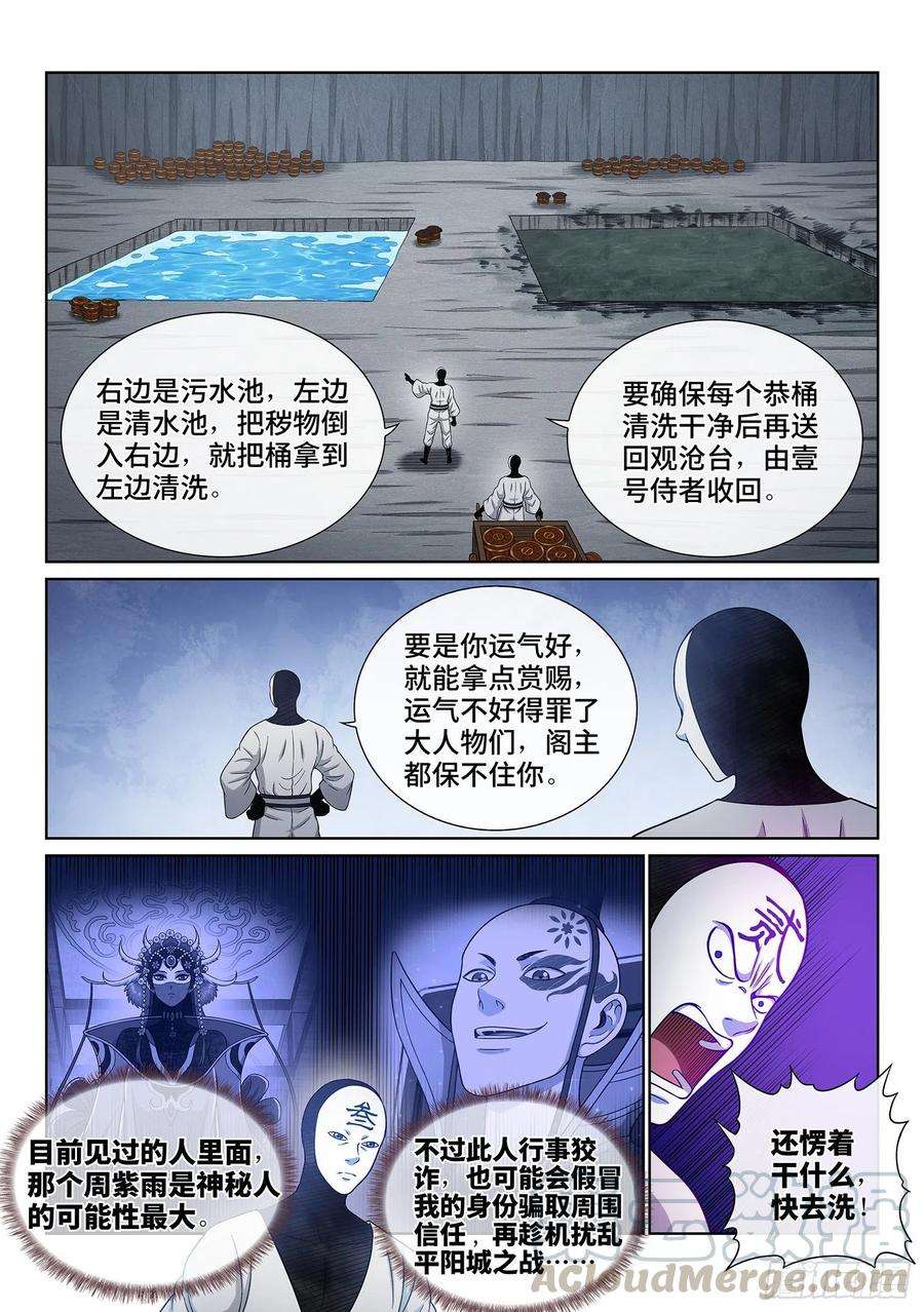 我是大神仙三五八话·纷争的根源