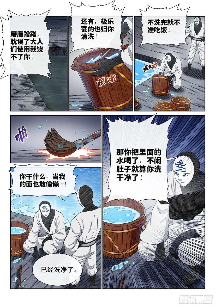 我是大神仙三五八话·纷争的根源