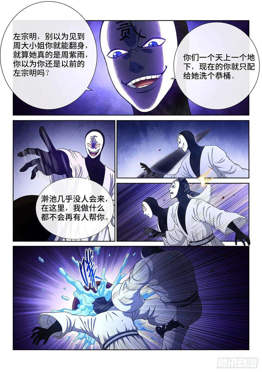 我是大神仙三五八话·纷争的根源