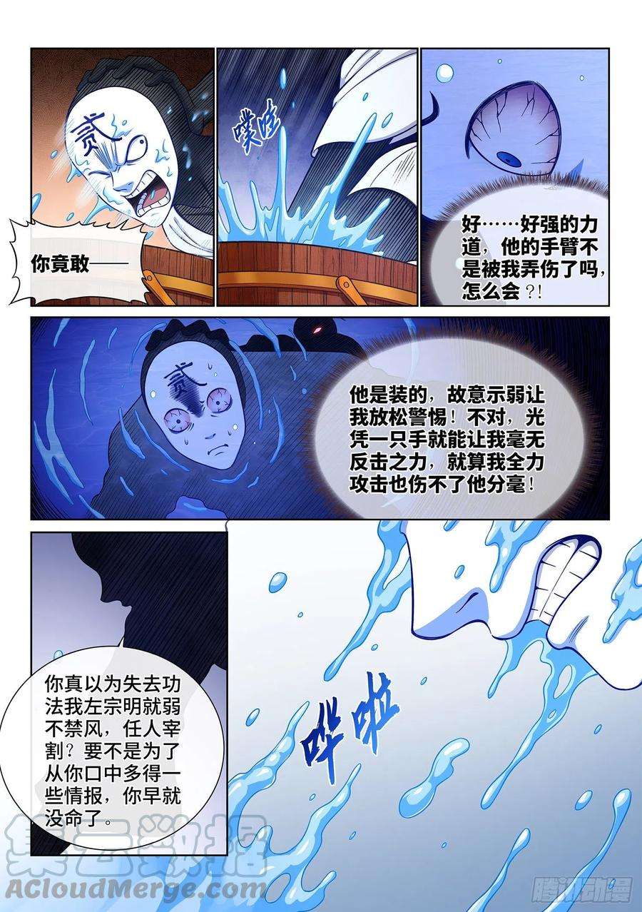 我是大神仙三五八话·纷争的根源