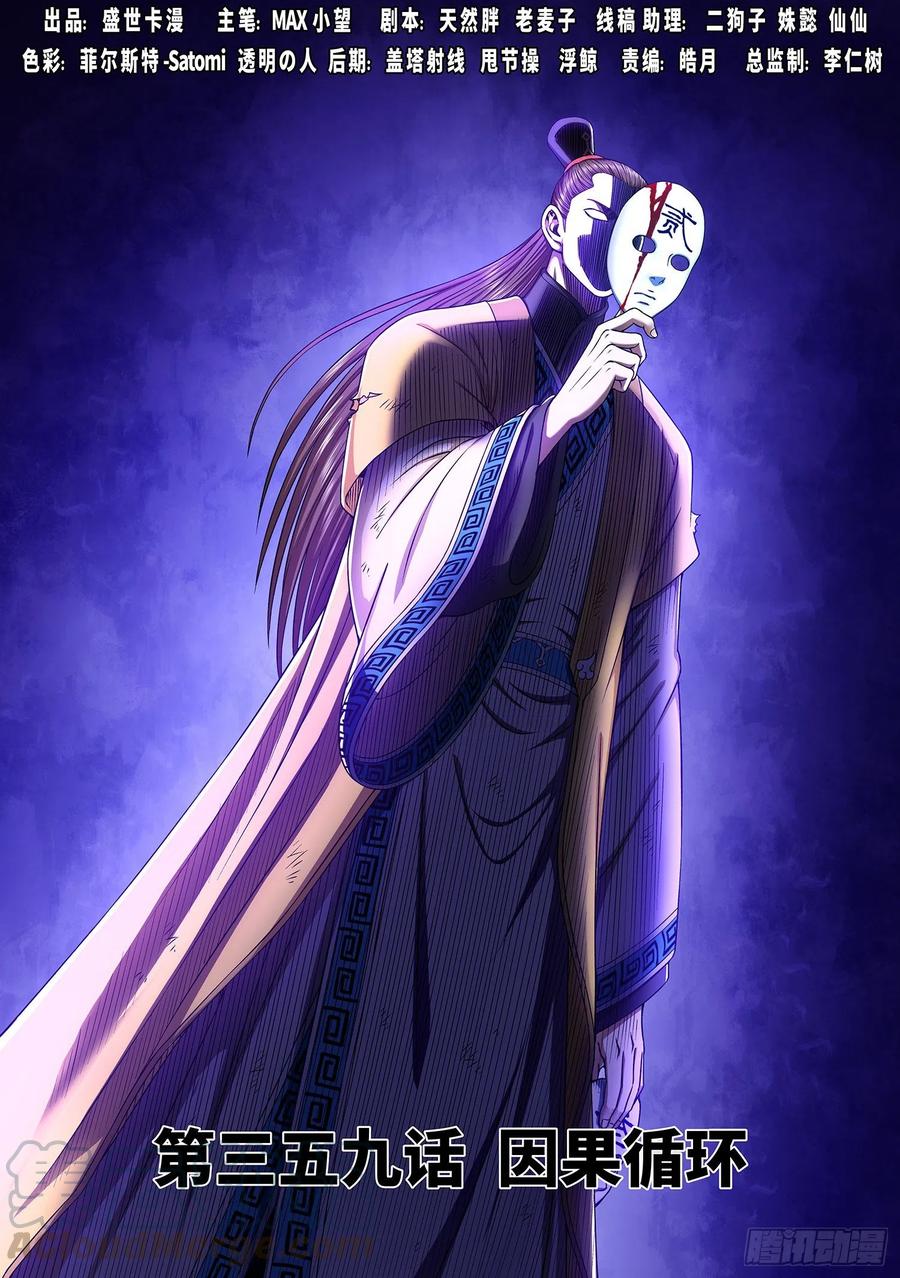 我是大神仙三五九话·因果循环