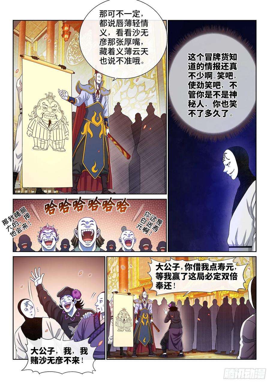 我是大神仙三五九话·因果循环