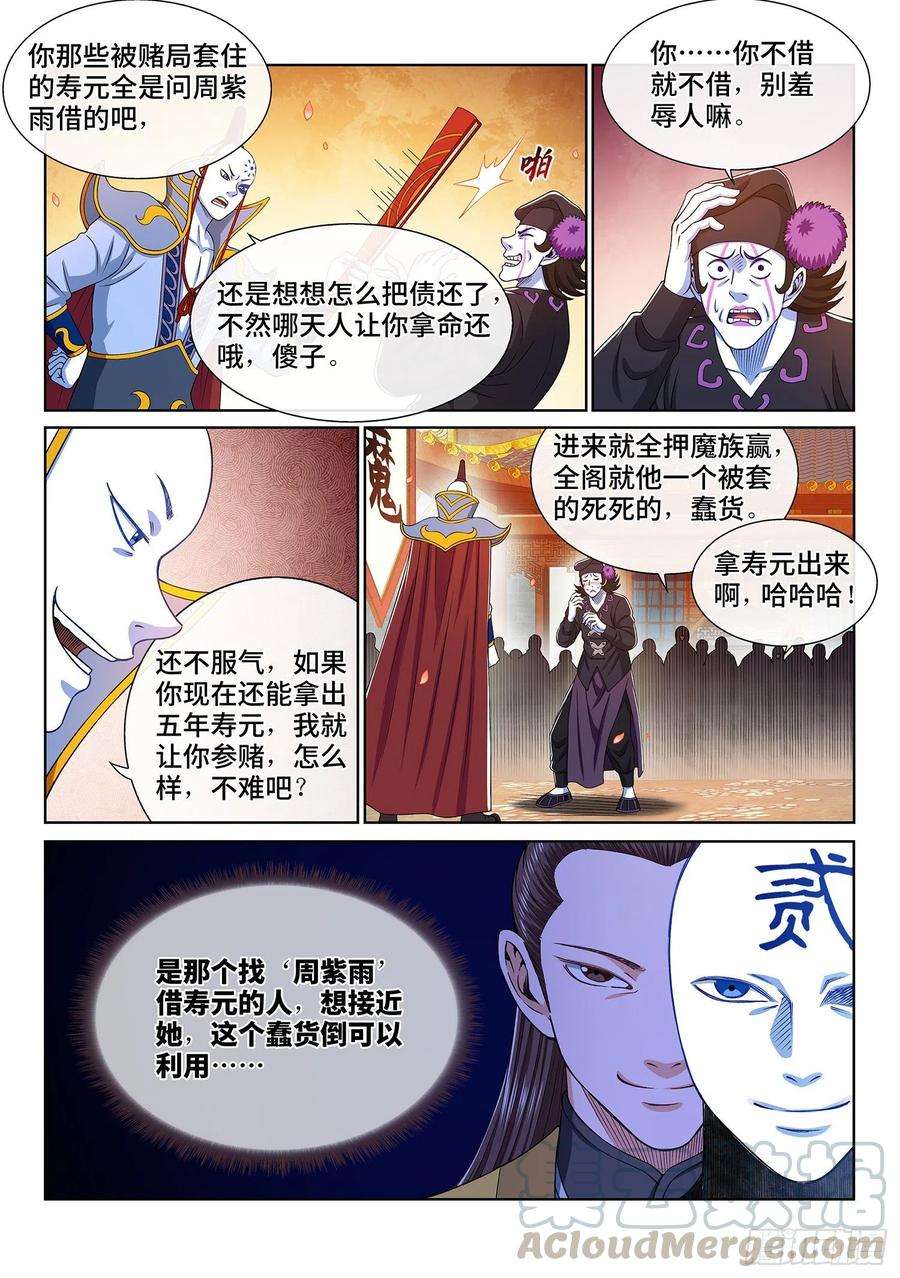 我是大神仙三五九话·因果循环