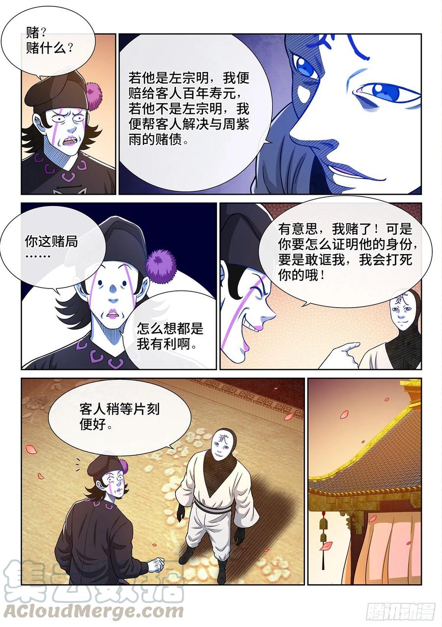 我是大神仙三五九话·因果循环