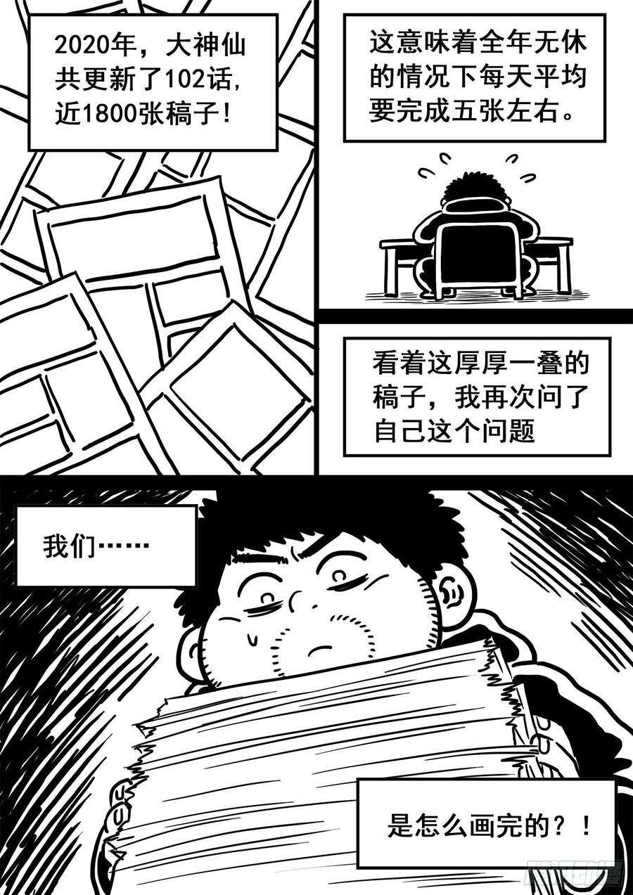 我是大神仙三五九话·因果循环