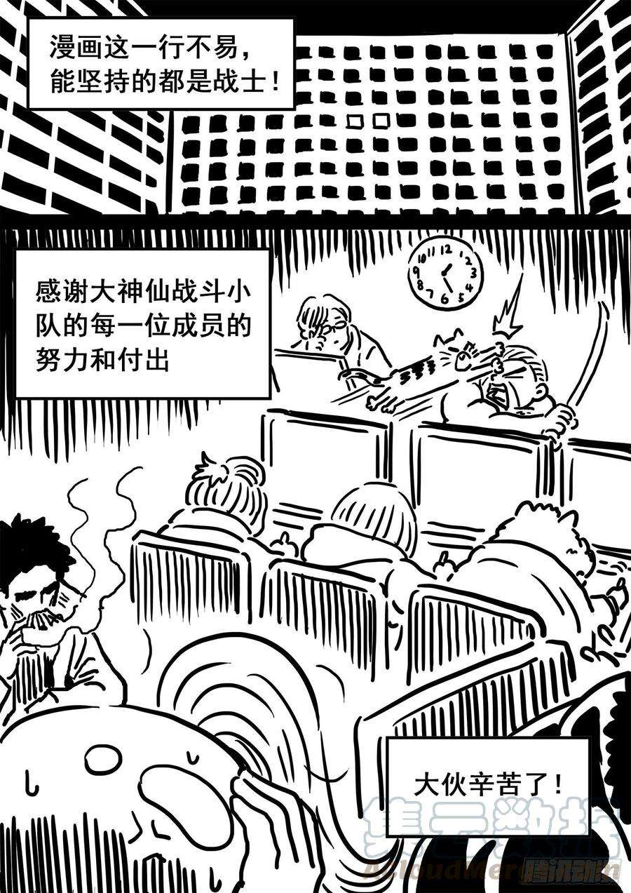 我是大神仙三五九话·因果循环