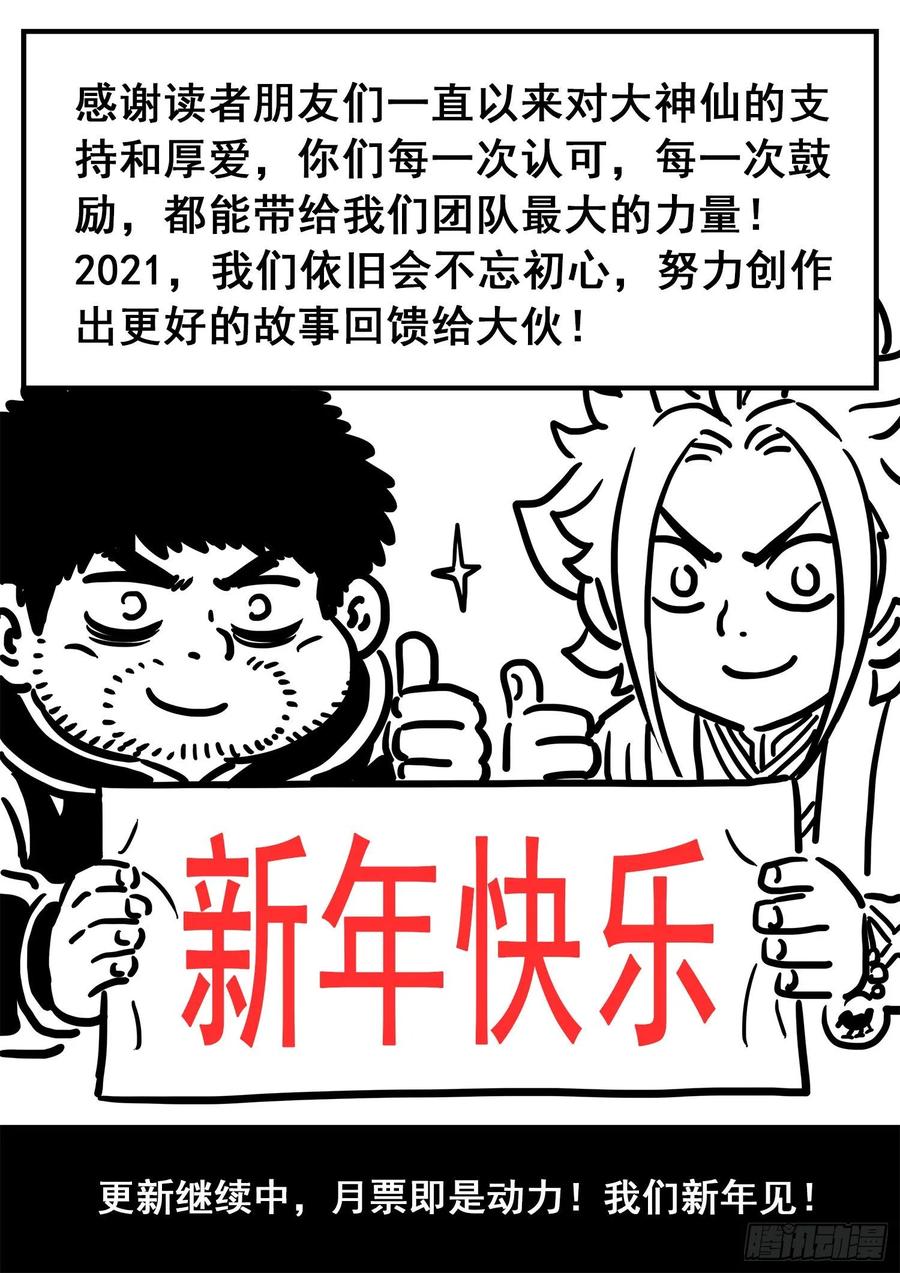 我是大神仙三五九话·因果循环