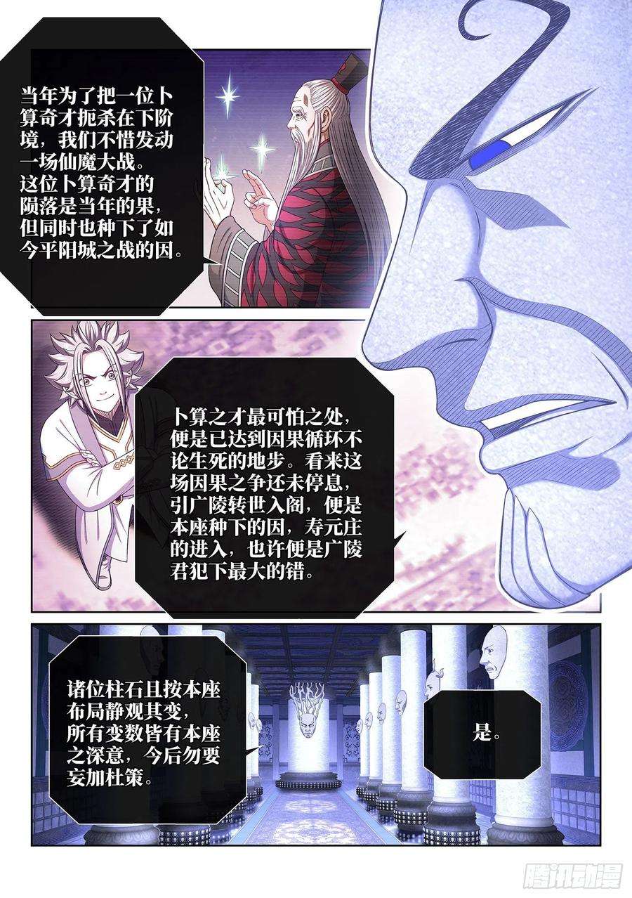 我是大神仙三五九话·因果循环