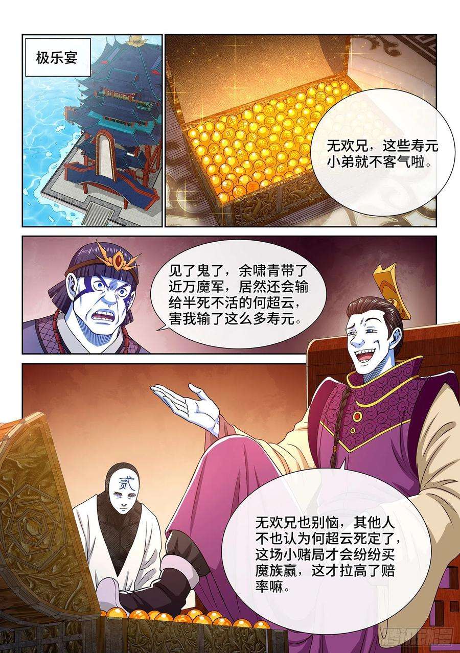 我是大神仙三五九话·因果循环