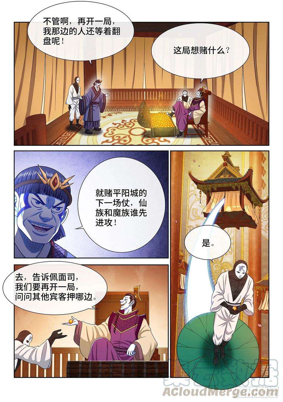 我是大神仙三五九话·因果循环