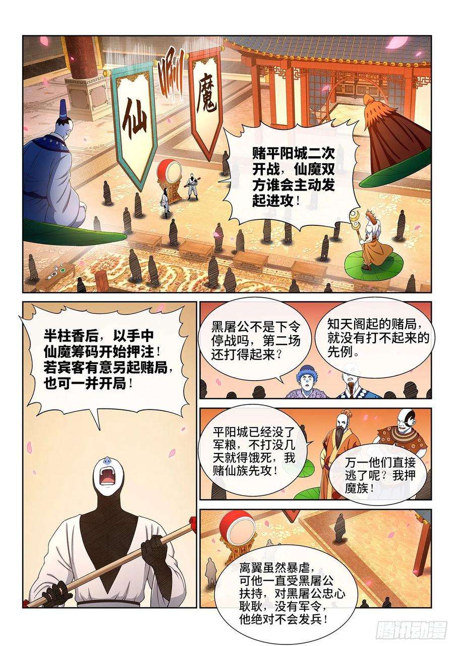 我是大神仙三五九话·因果循环