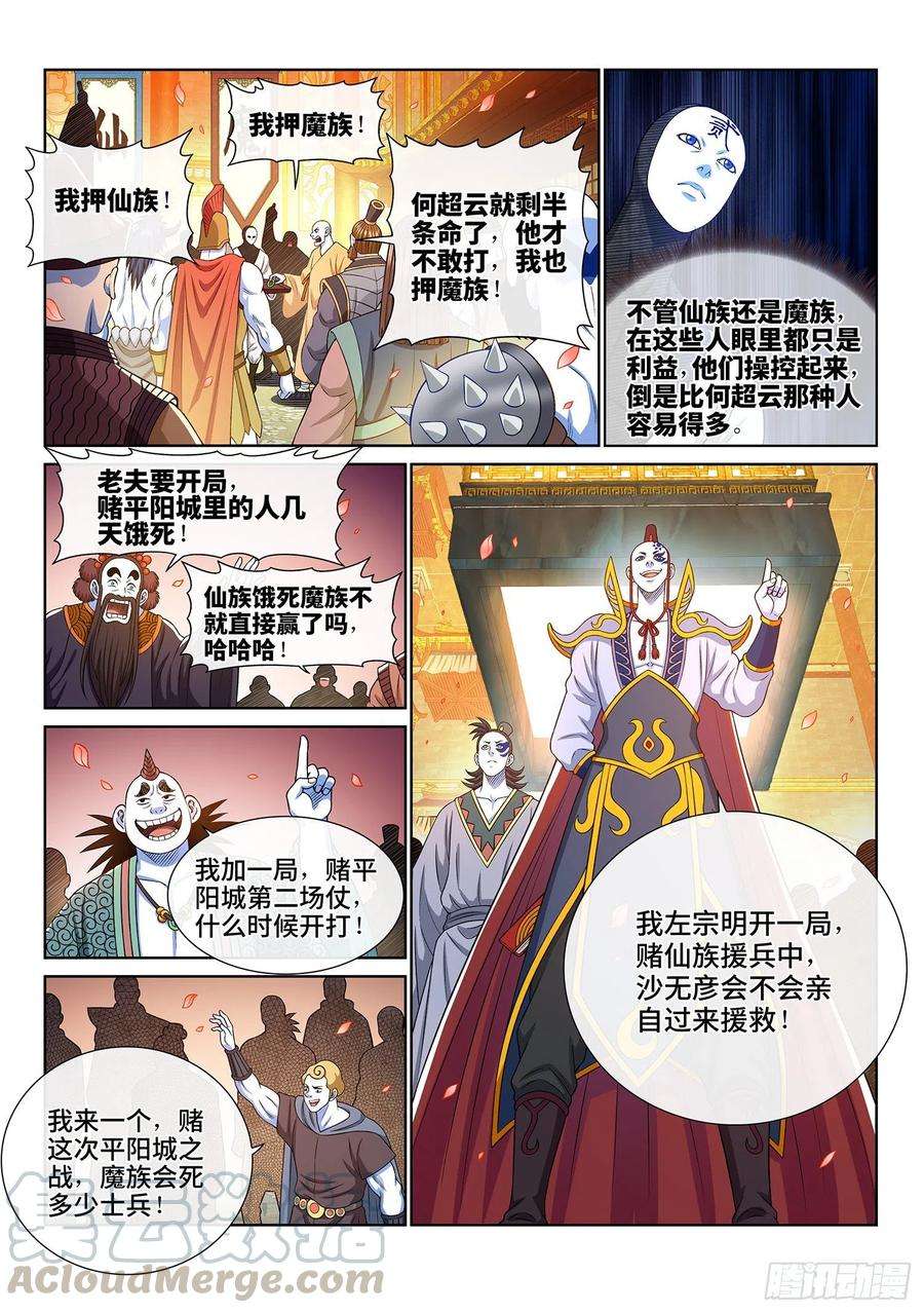 我是大神仙三五九话·因果循环