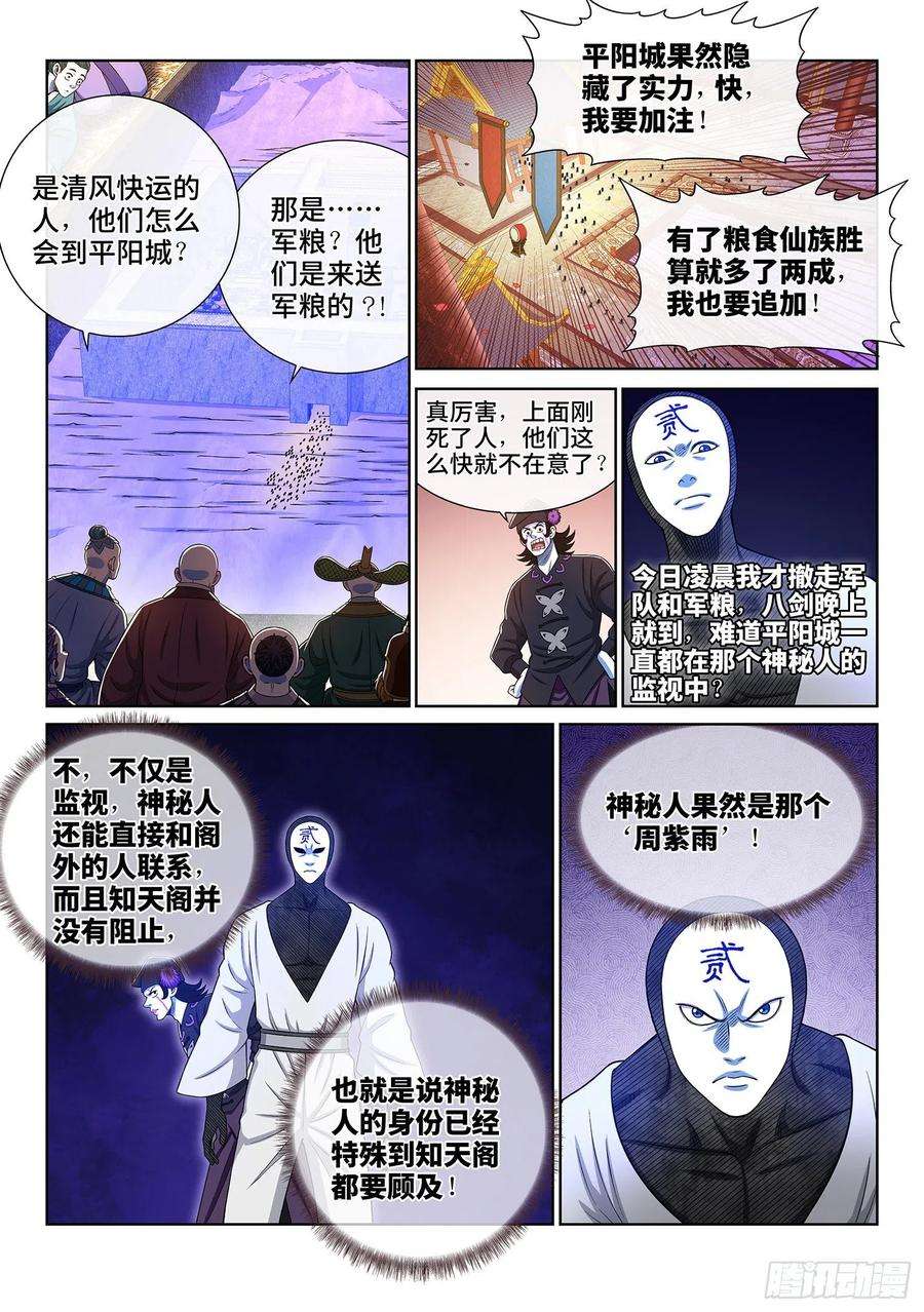 我是大神仙三六零话·不是一种人