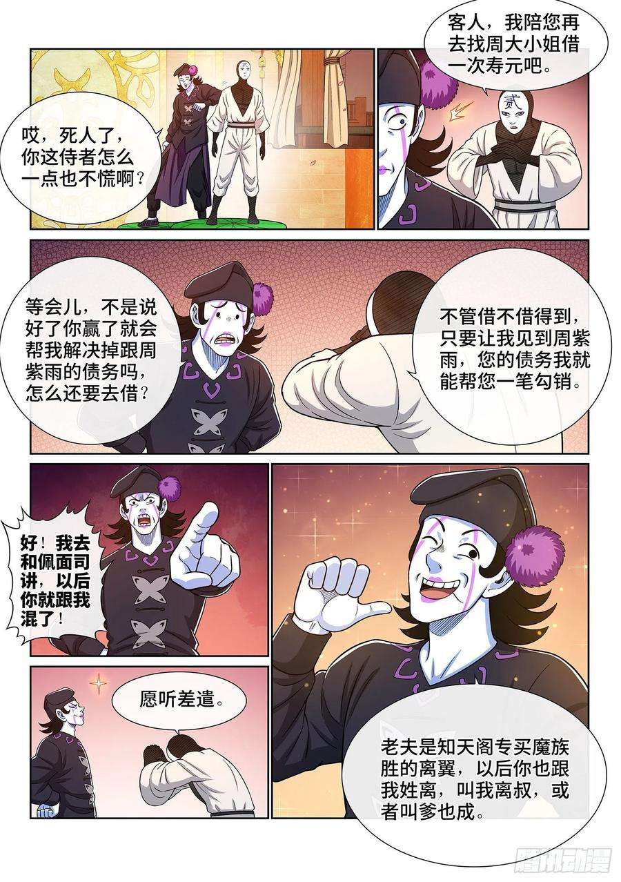 我是大神仙三六零话·不是一种人