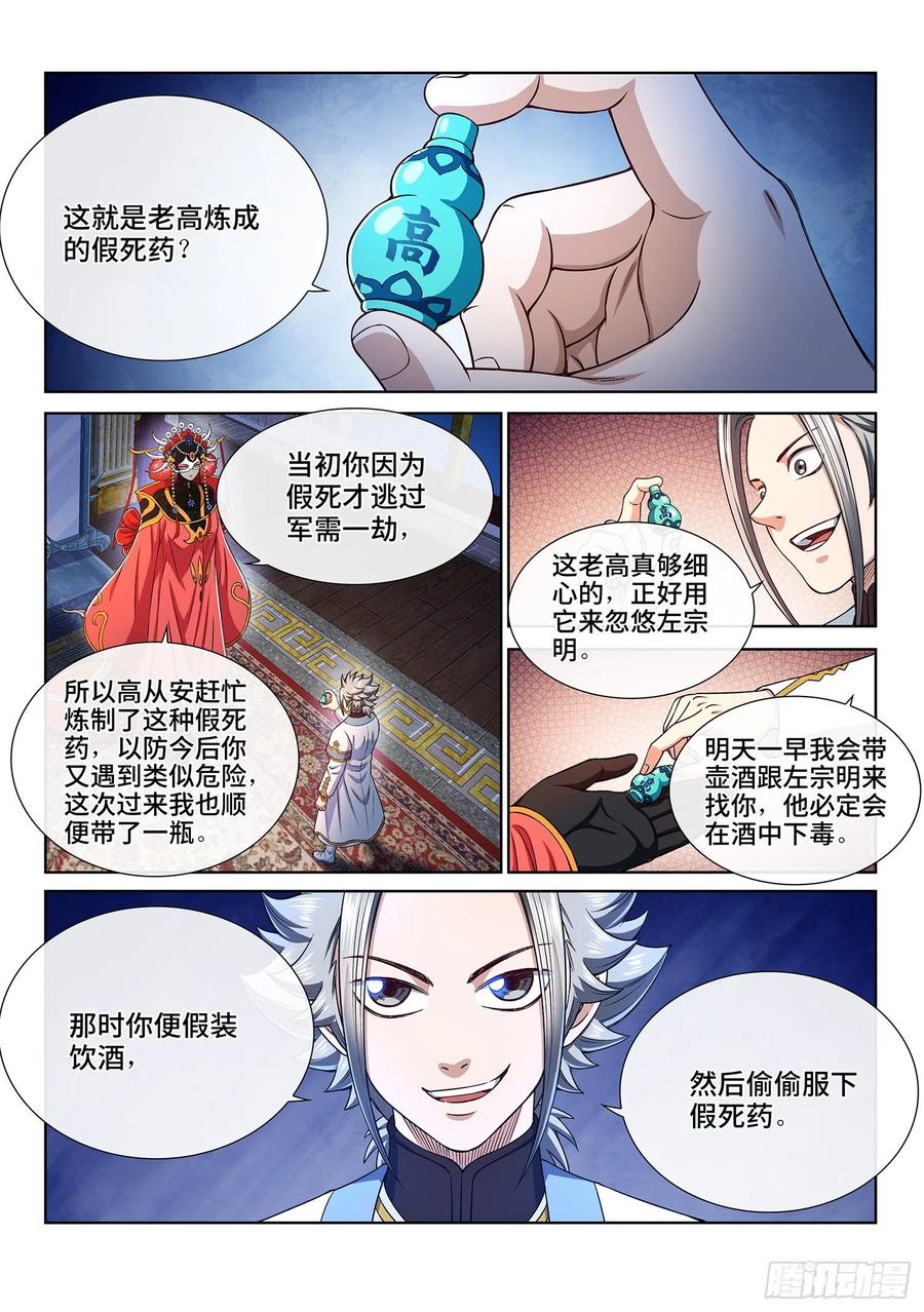 我是大神仙三六一话·变化与理想