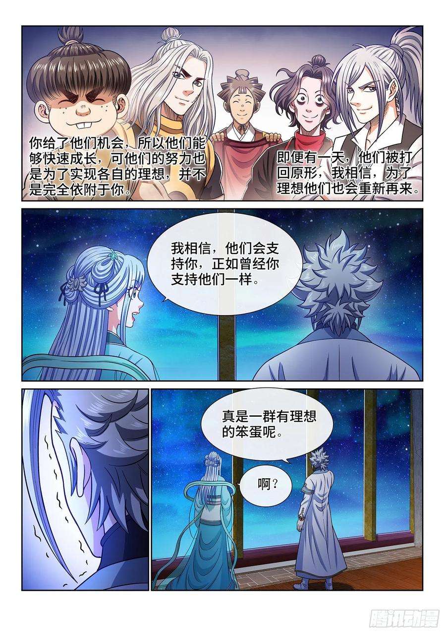 我是大神仙三六一话·变化与理想