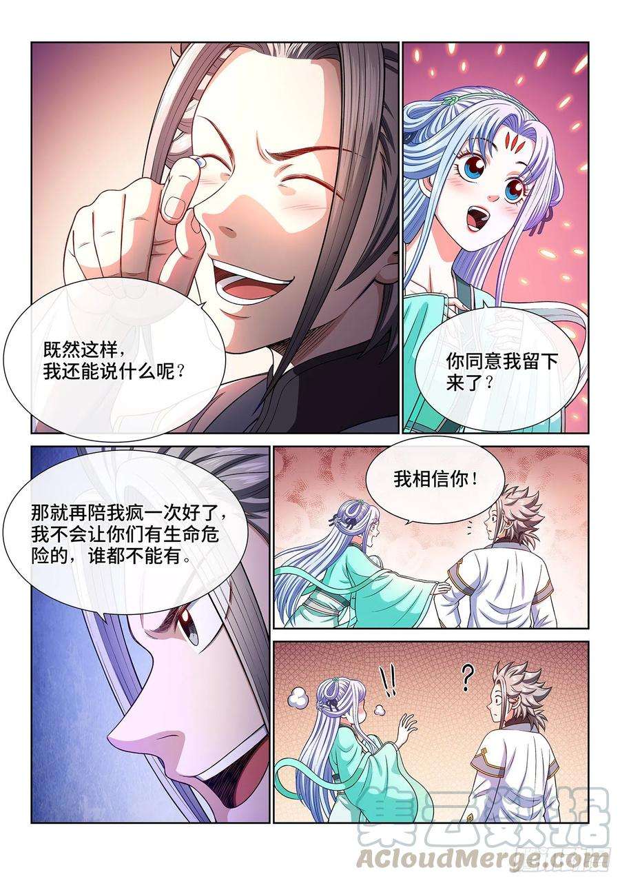 我是大神仙三六一话·变化与理想