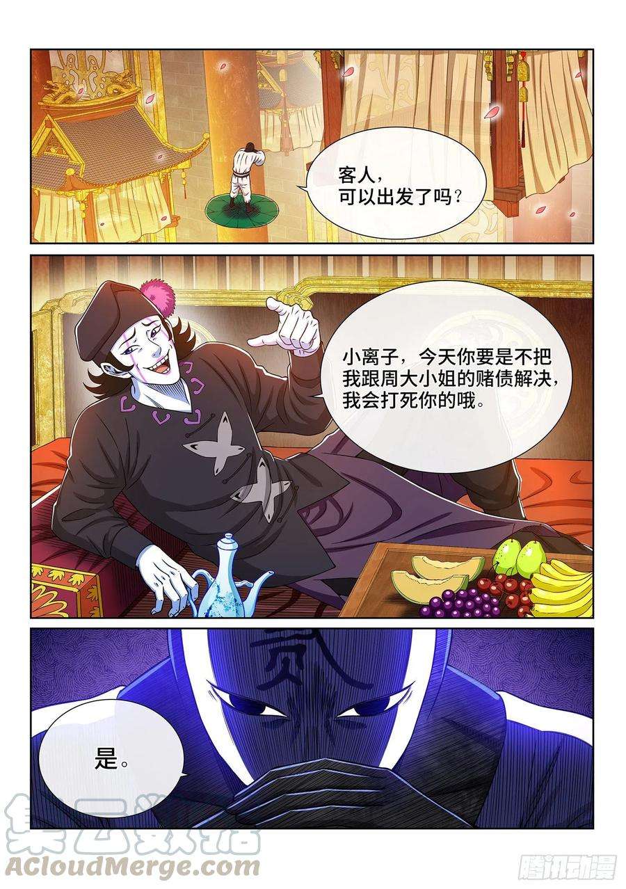 我是大神仙三六一话·变化与理想