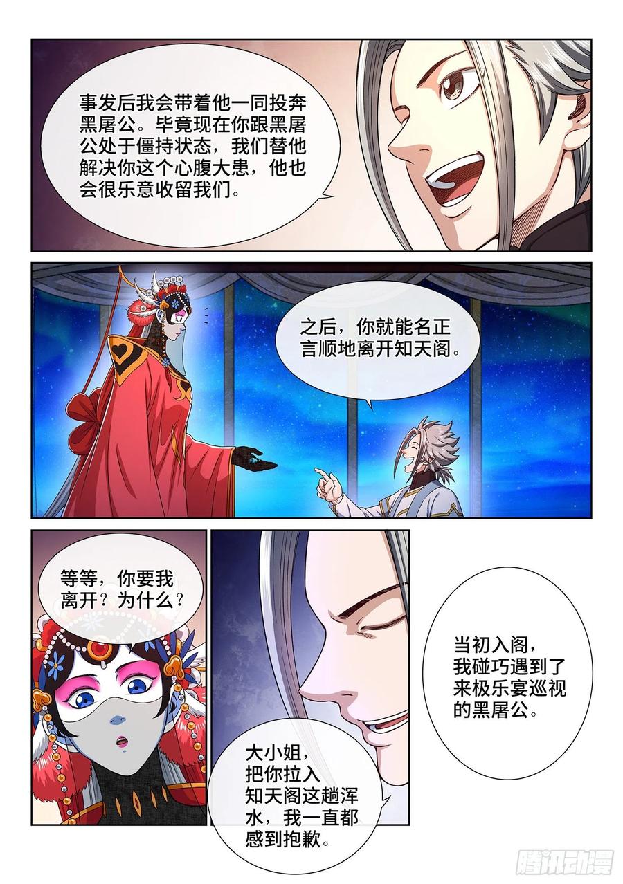我是大神仙三六一话·变化与理想