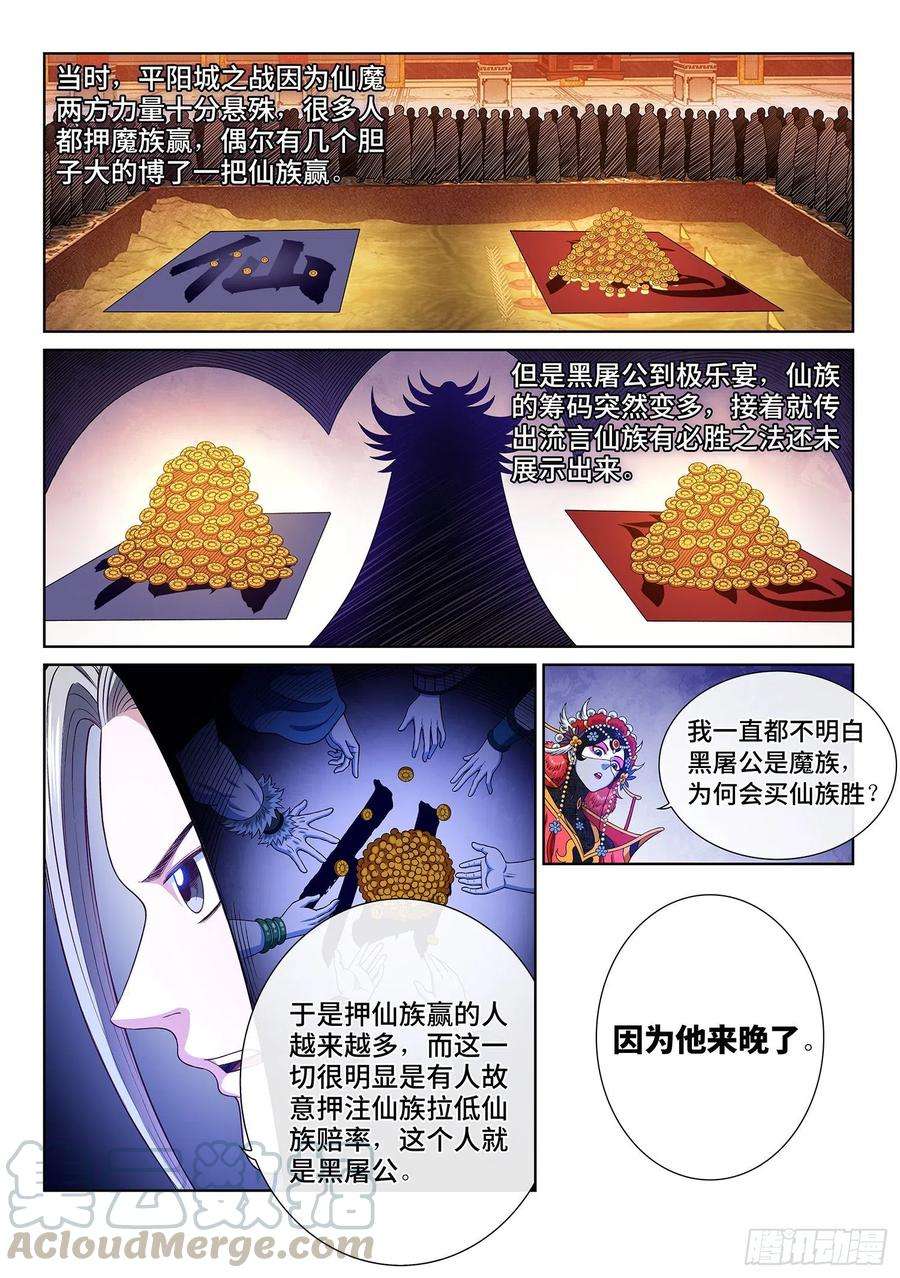 我是大神仙三六一话·变化与理想