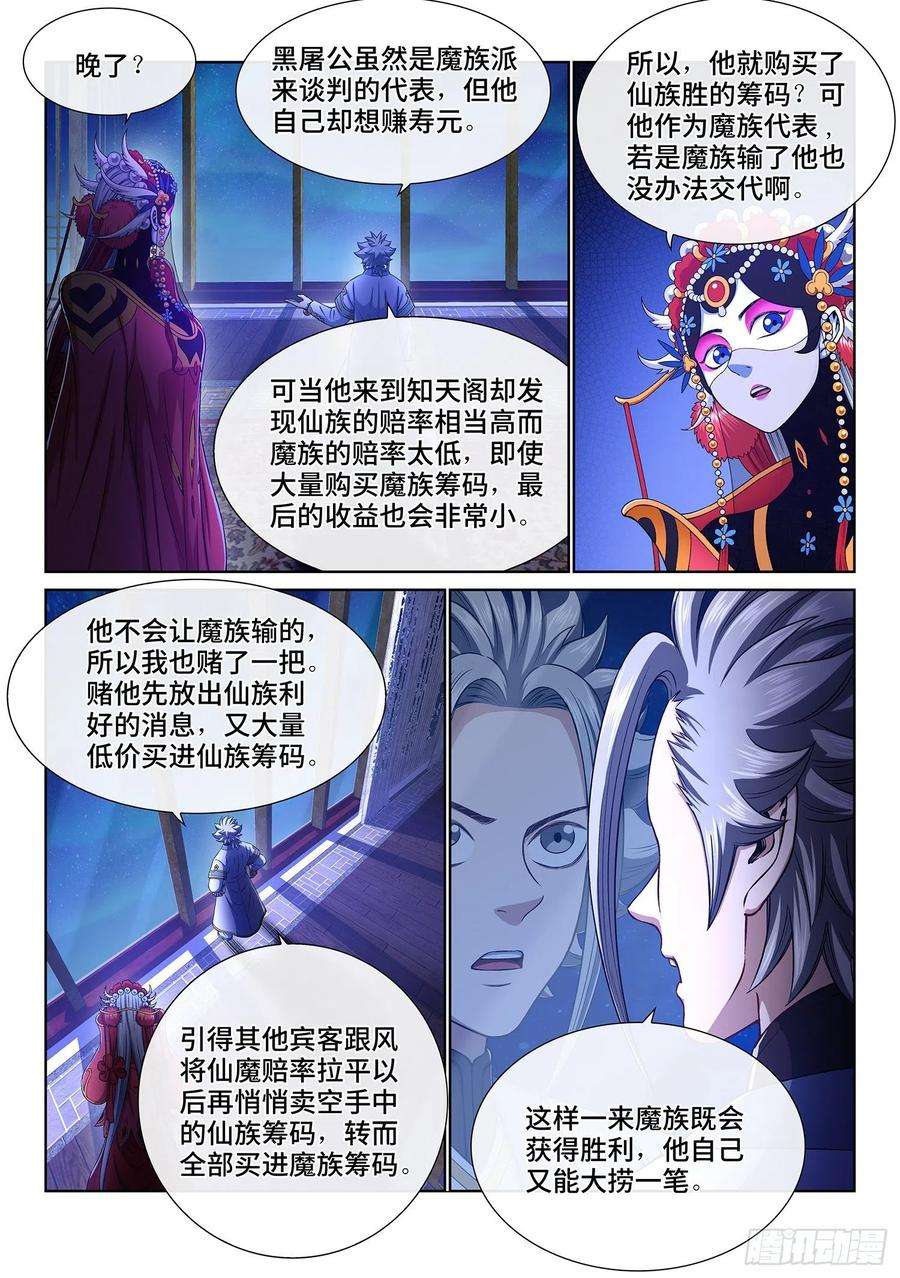我是大神仙三六一话·变化与理想