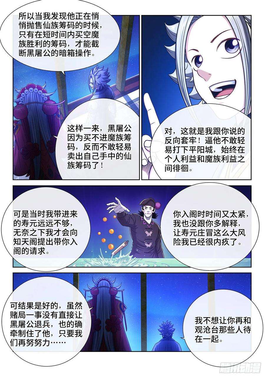 我是大神仙三六一话·变化与理想