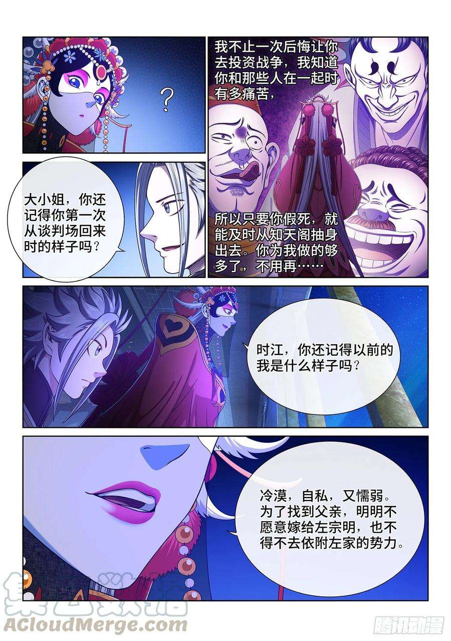 我是大神仙三六一话·变化与理想