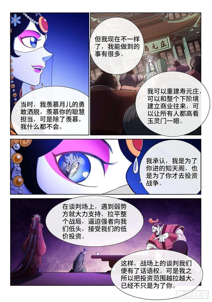 我是大神仙三六一话·变化与理想