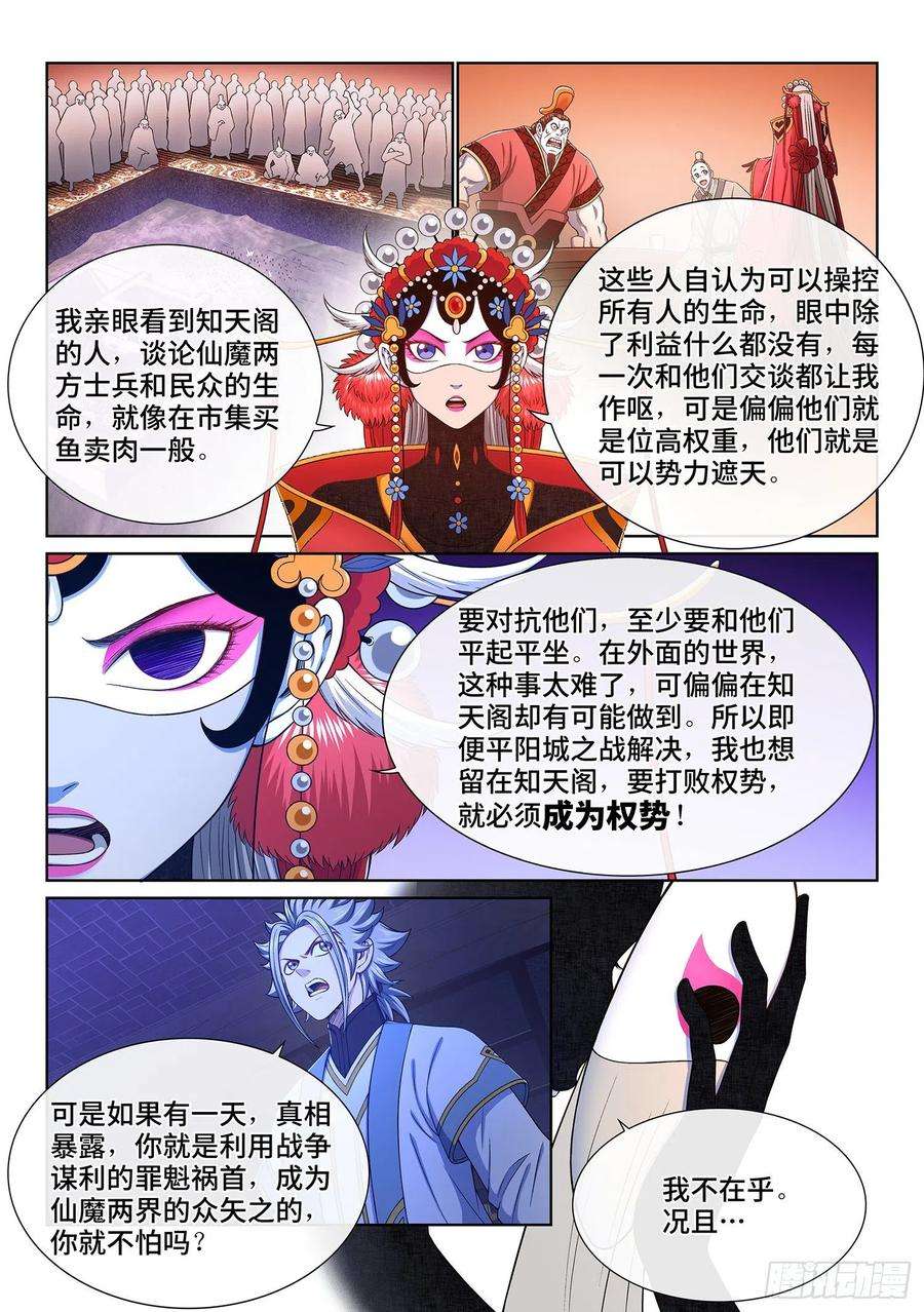 我是大神仙三六一话·变化与理想
