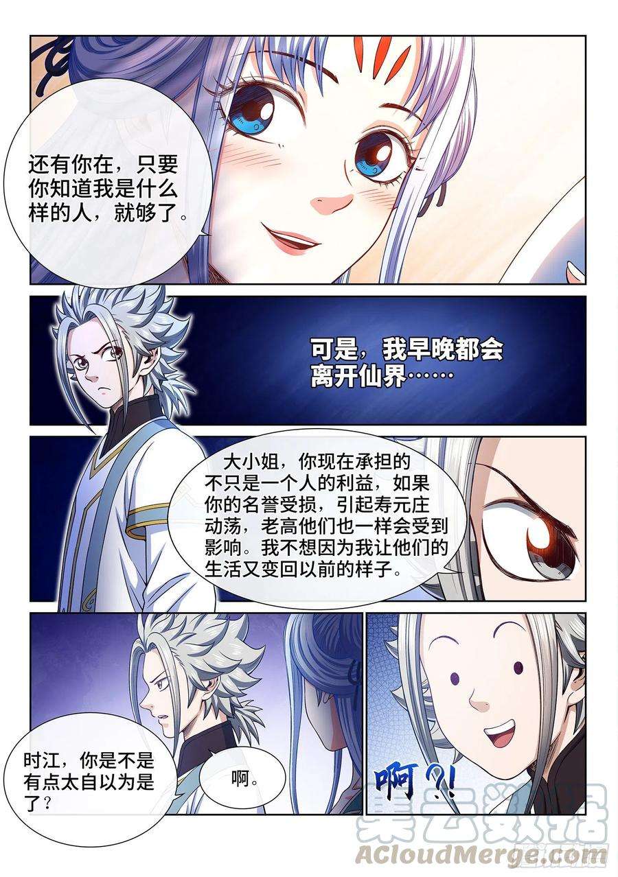 我是大神仙三六一话·变化与理想
