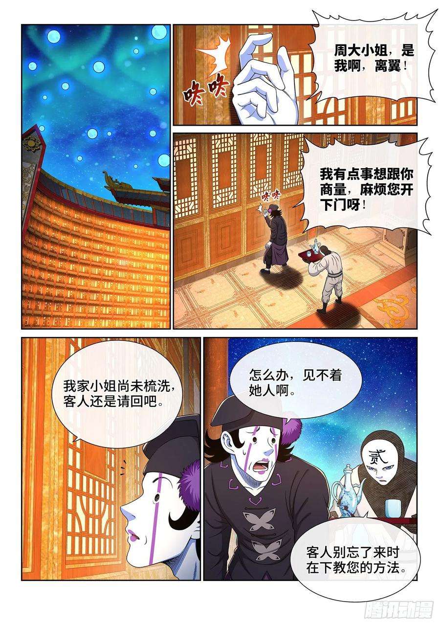 我是大神仙三六二话·我的一切