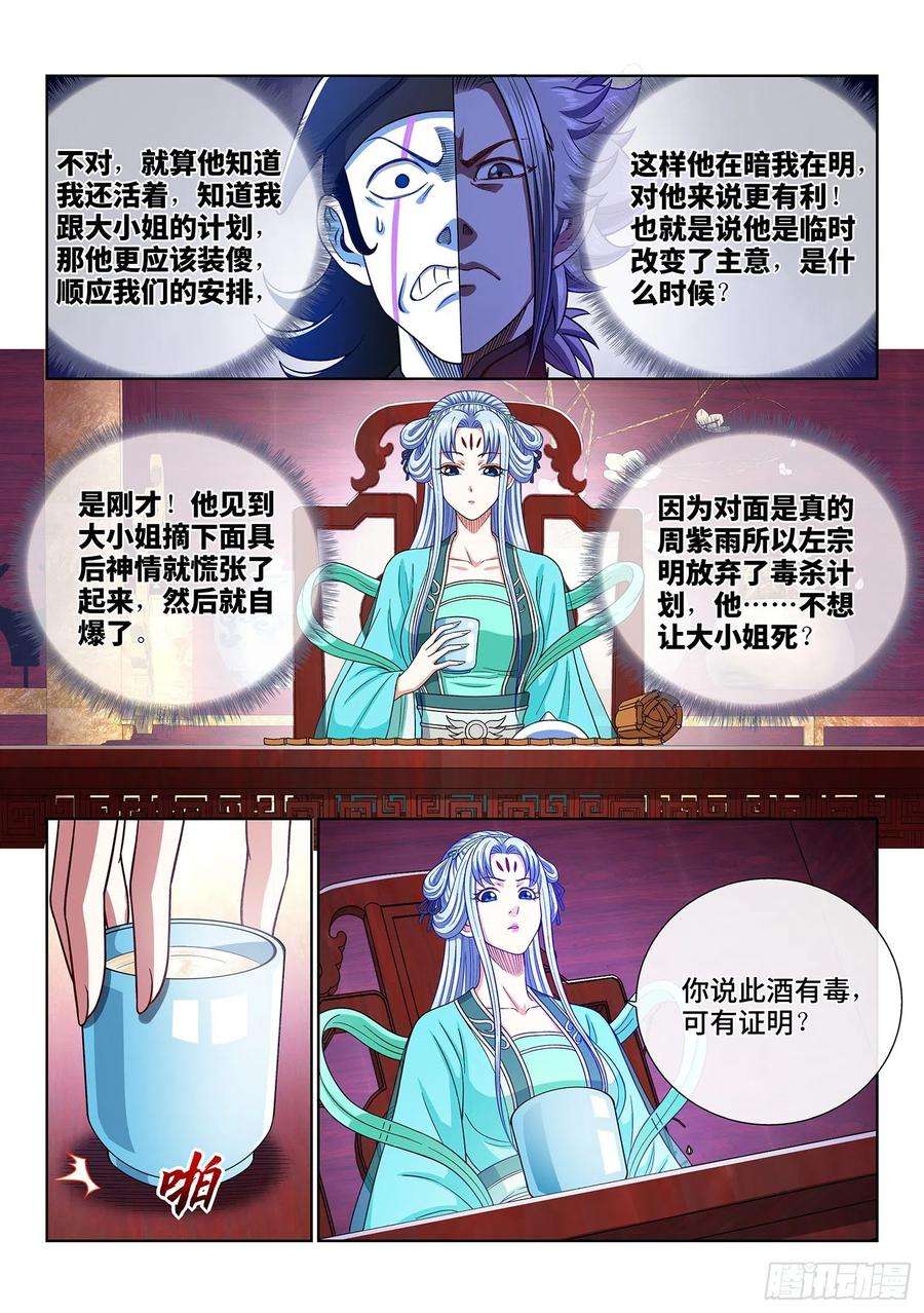我是大神仙三六二话·我的一切