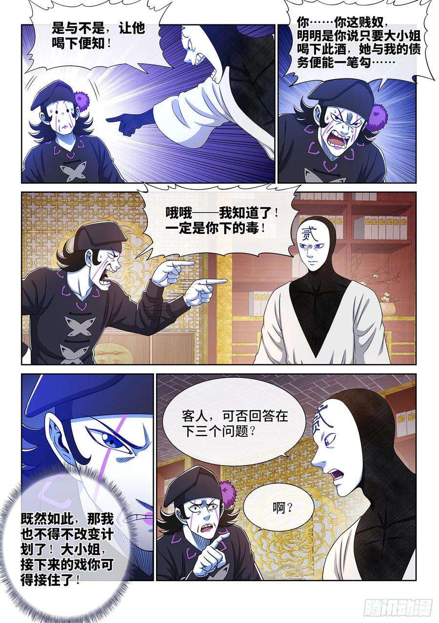 我是大神仙三六二话·我的一切
