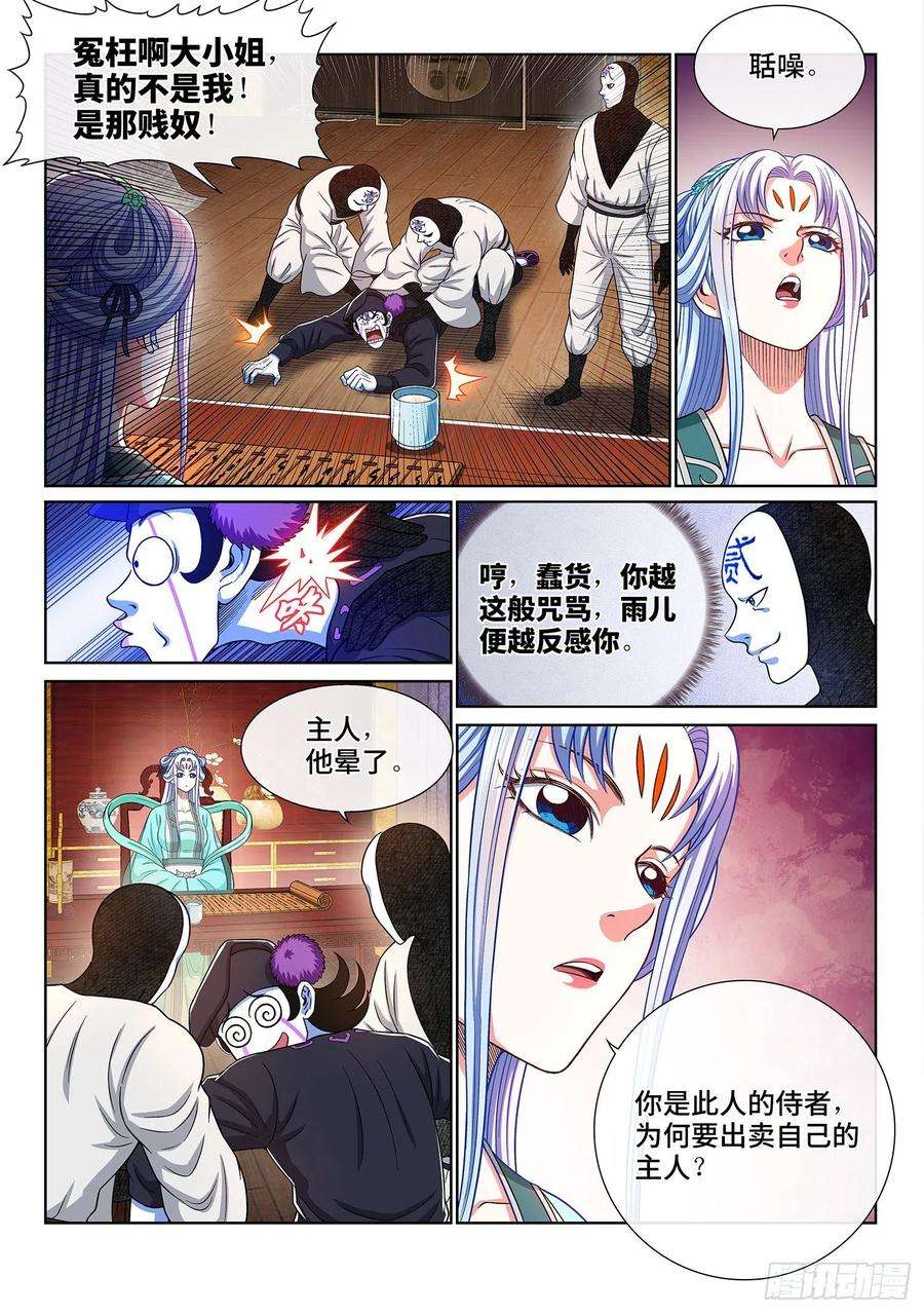 我是大神仙三六二话·我的一切