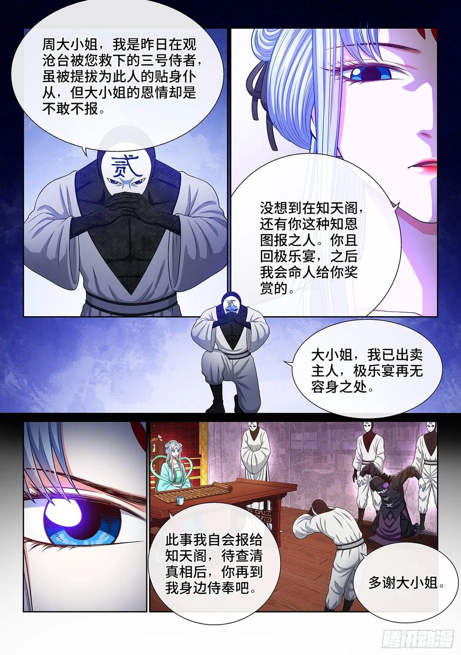我是大神仙三六二话·我的一切