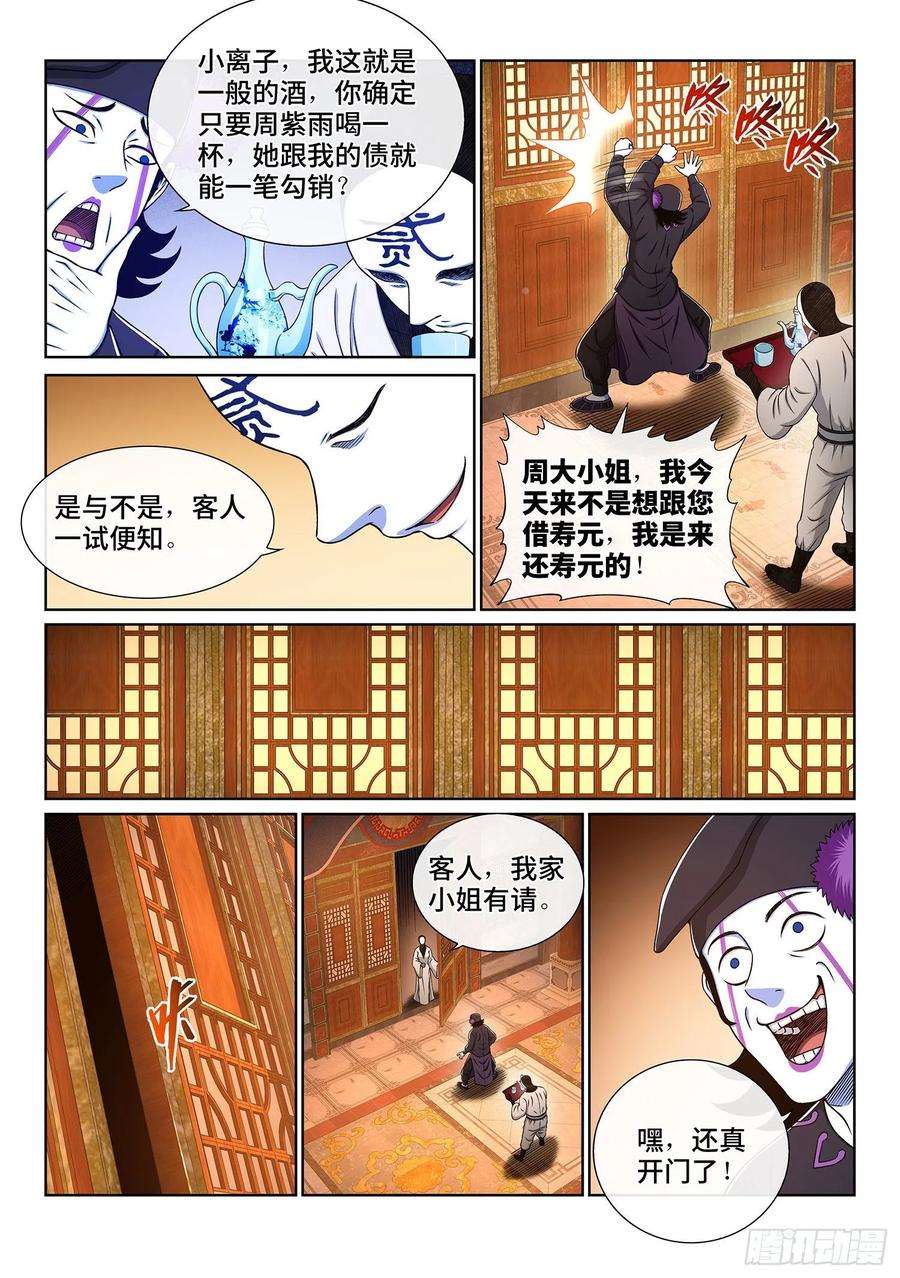 我是大神仙三六二话·我的一切