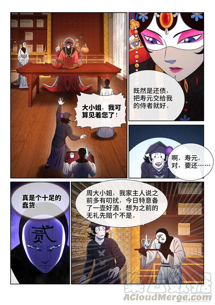 我是大神仙三六二话·我的一切