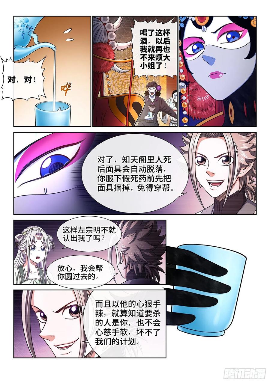 我是大神仙三六二话·我的一切