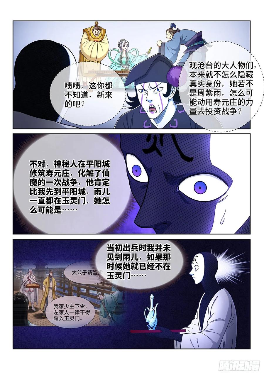我是大神仙三六二话·我的一切