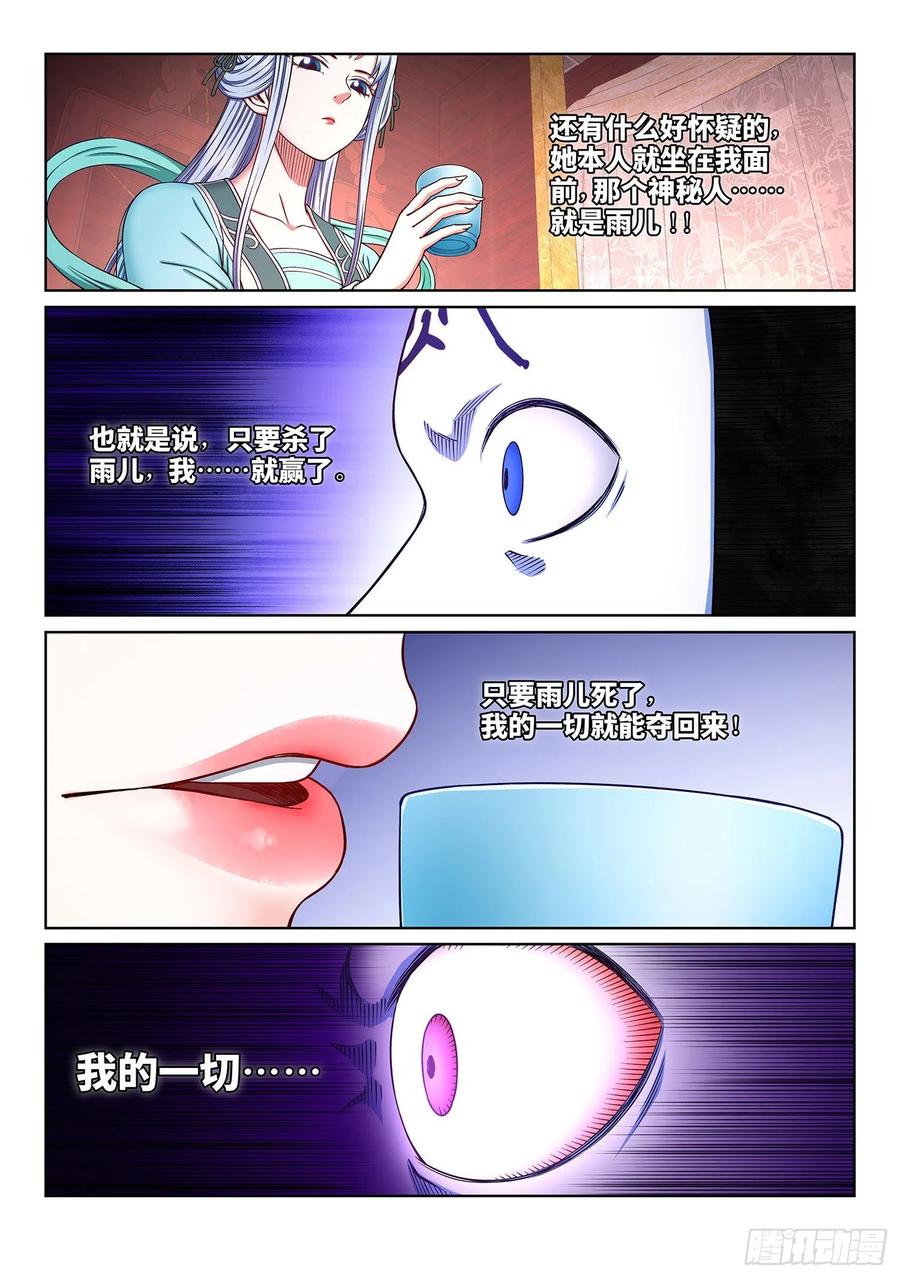 我是大神仙三六二话·我的一切