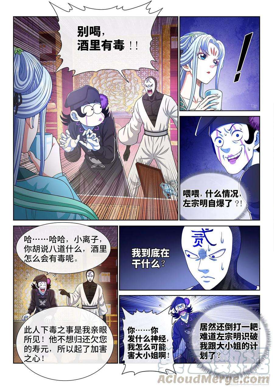 我是大神仙三六二话·我的一切