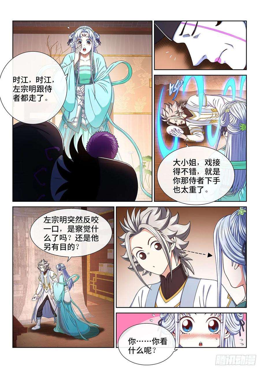 我是大神仙三六三话·守护信仰