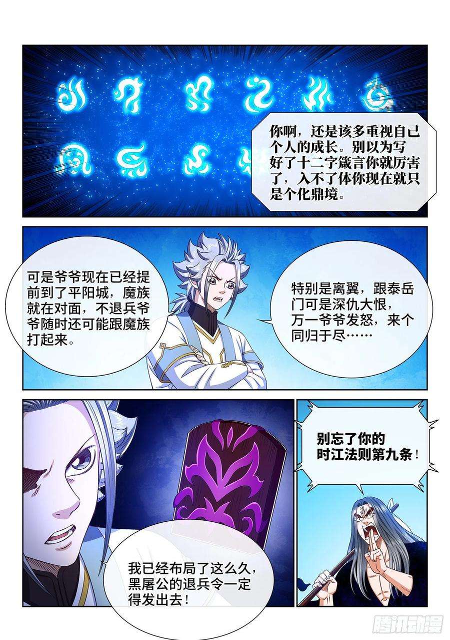 我是大神仙三六三话·守护信仰