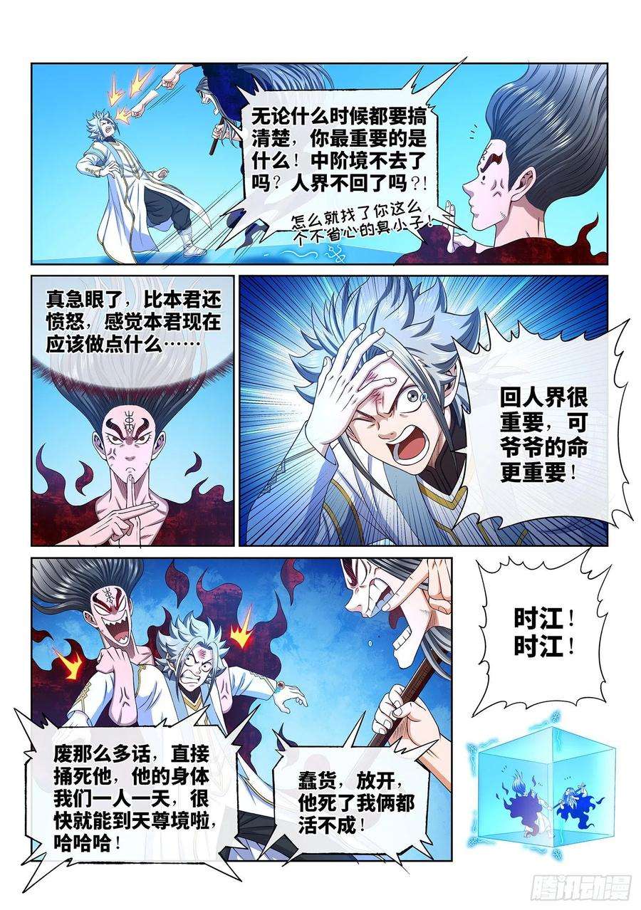 我是大神仙三六三话·守护信仰