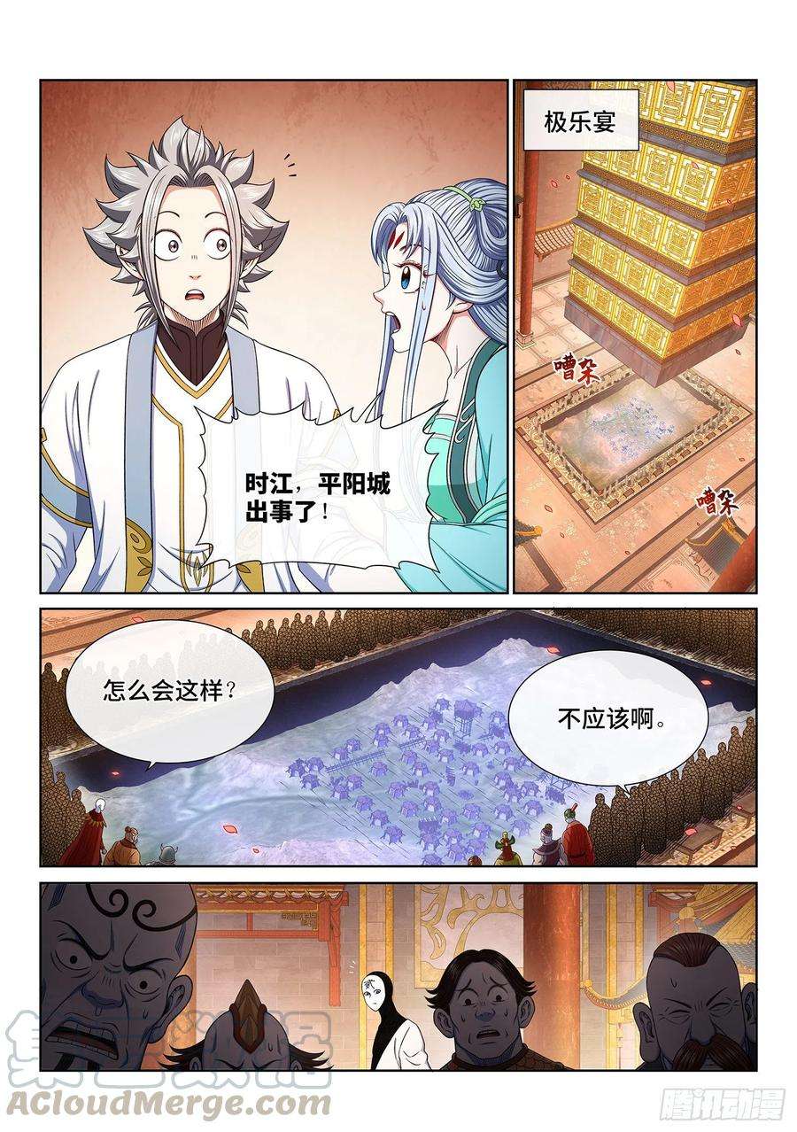 我是大神仙三六三话·守护信仰