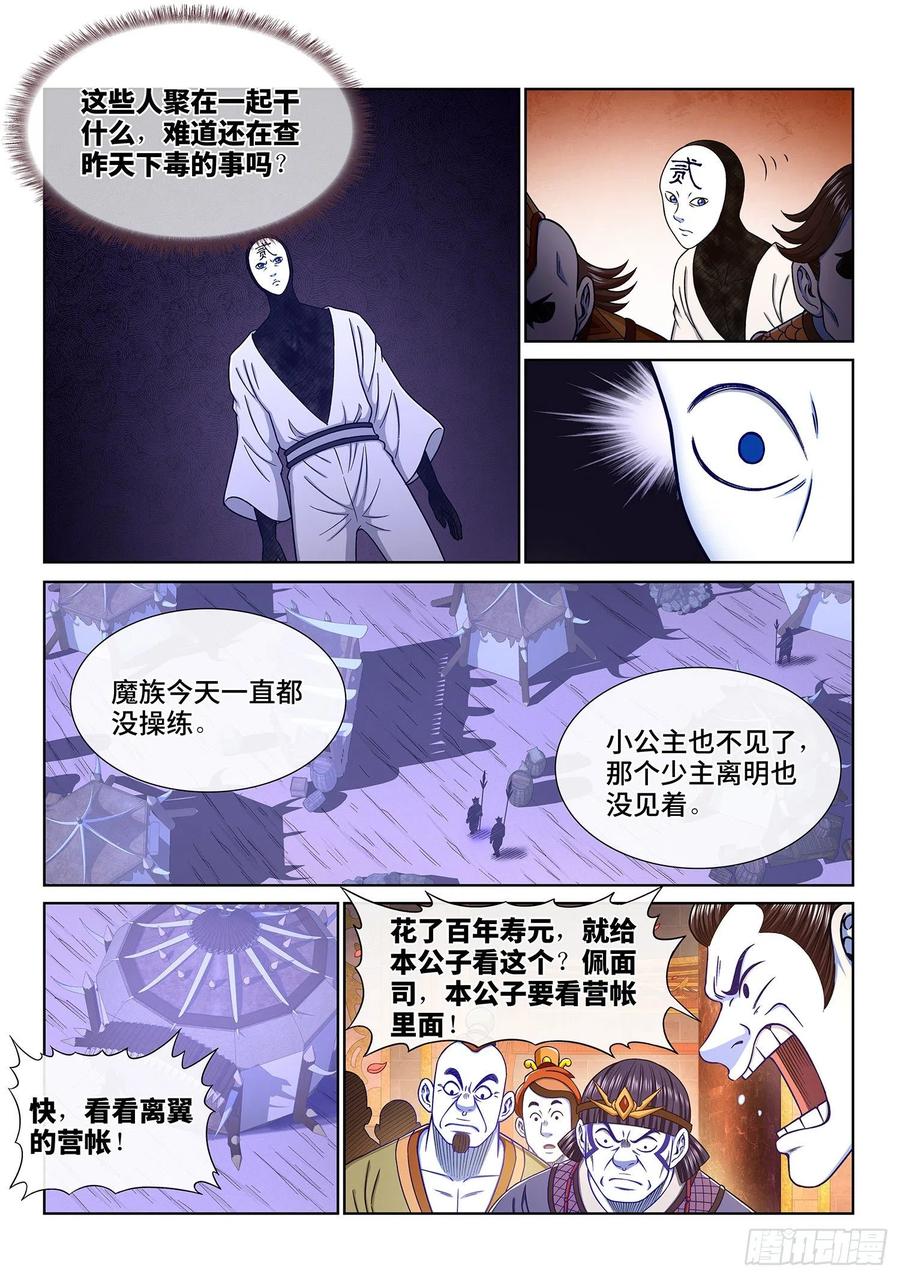 我是大神仙三六三话·守护信仰