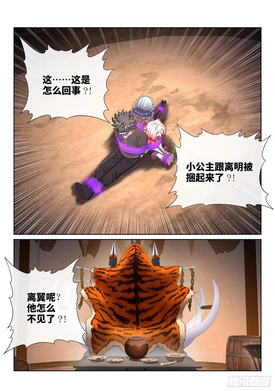我是大神仙三六三话·守护信仰