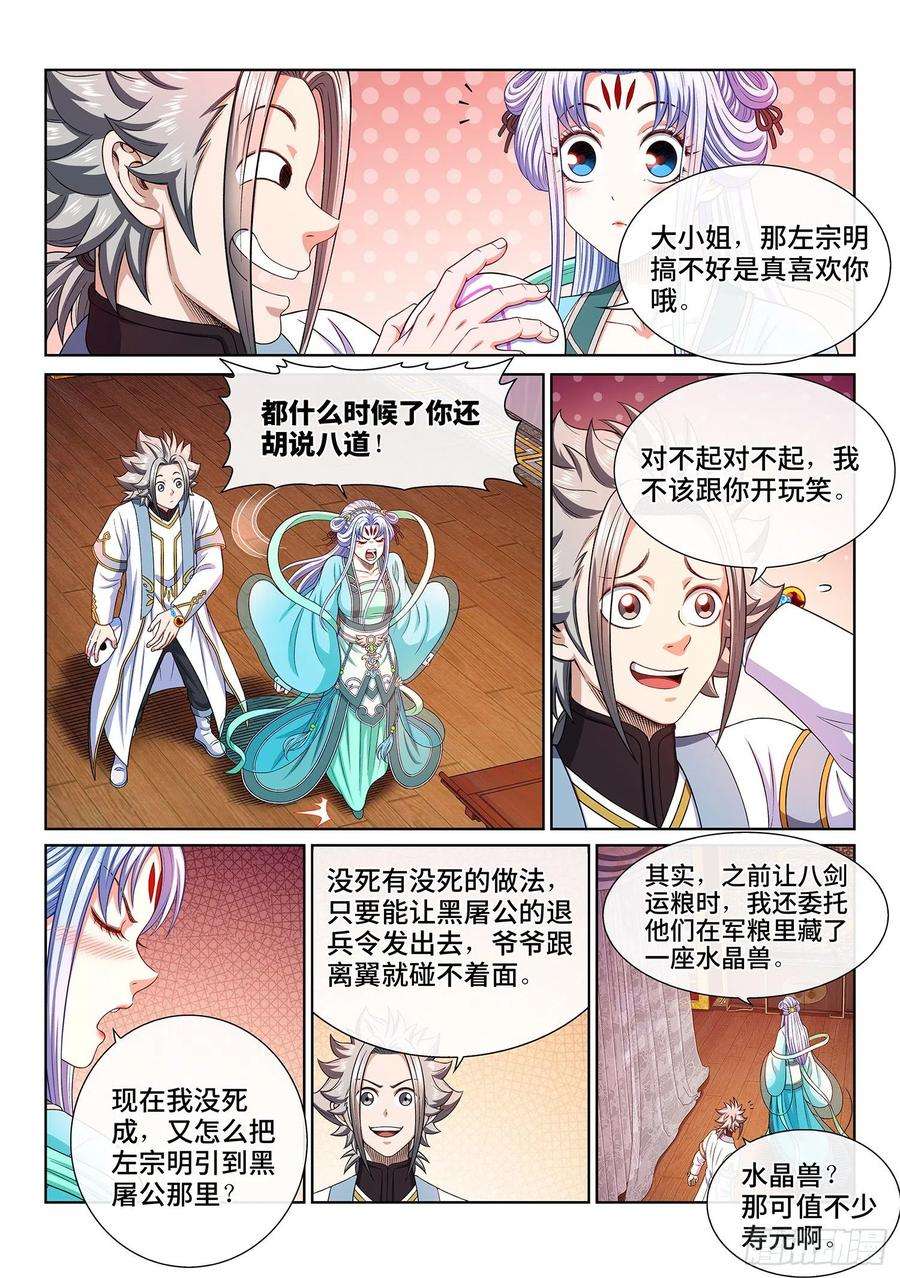 我是大神仙三六三话·守护信仰